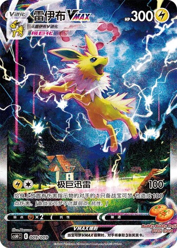 Pokemon 2024 TCG S-Chinese Jolteon Flareon Vaporeon Vmax CSHC-003 006 009 HOLO - Imagen 3 de 4