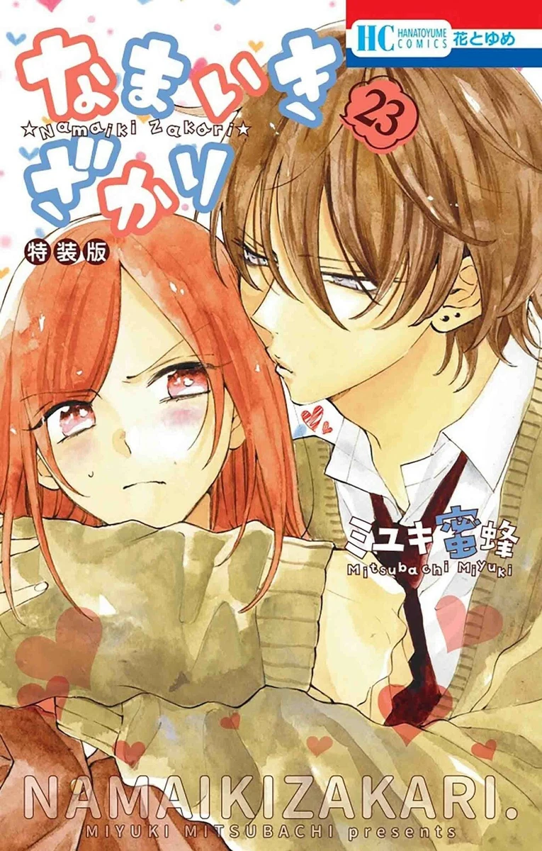 Namaiki zakari 23 SP Comic Manga Hana to Yume Miyuki Mitsubachi Japanese  Book | eBay