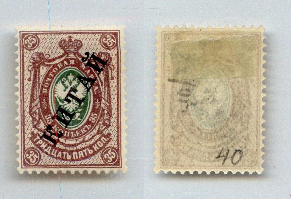 1901-1910 年的问题俄罗斯和苏联邮票| eBay