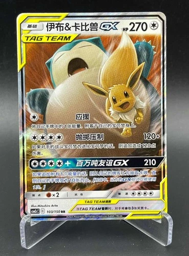 Pokemon S-Chinese Card Sun&Moon CSM2cC-103 RR Eevee & Snorlax-GX Holo Mint Good