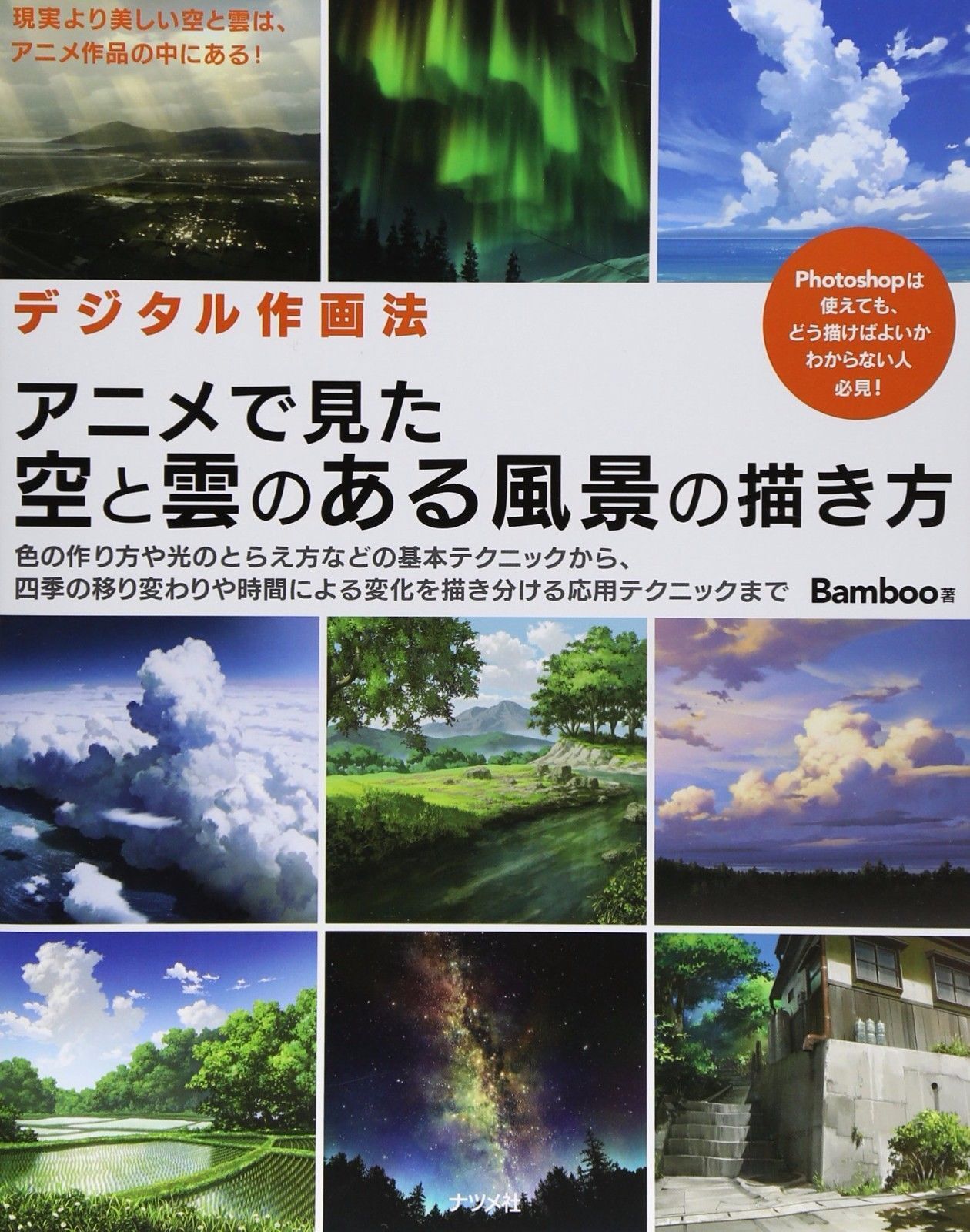 How to Draw Manga Anime Landscape Technique Book / Japan art photoshop |  eBay