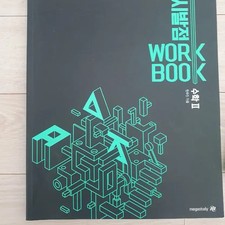 Hyun Woo-jin Calculus 2 Textbook and Workbook