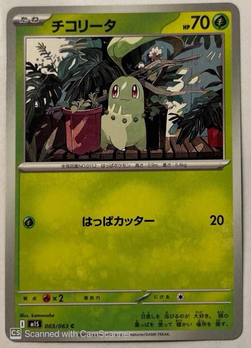 Chikorita 003/063 M1s: Mega Symphonia Regular (Japanese) for sale
