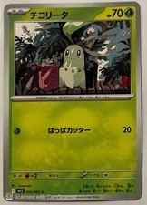 Chikorita 003/063 M1s: Mega Symphonia Regular (Japanese) for sale