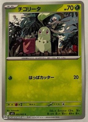 Chikorita 003/063 M1s: Mega Symphonia Regular (Japanese) for sale