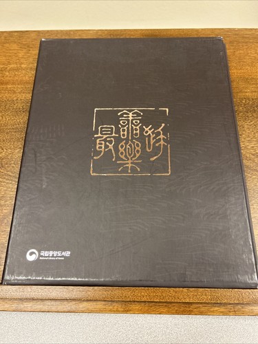 Selections From Rare Materials Collection Of National Library Of Korea HC Folio - Picture 2 of 9