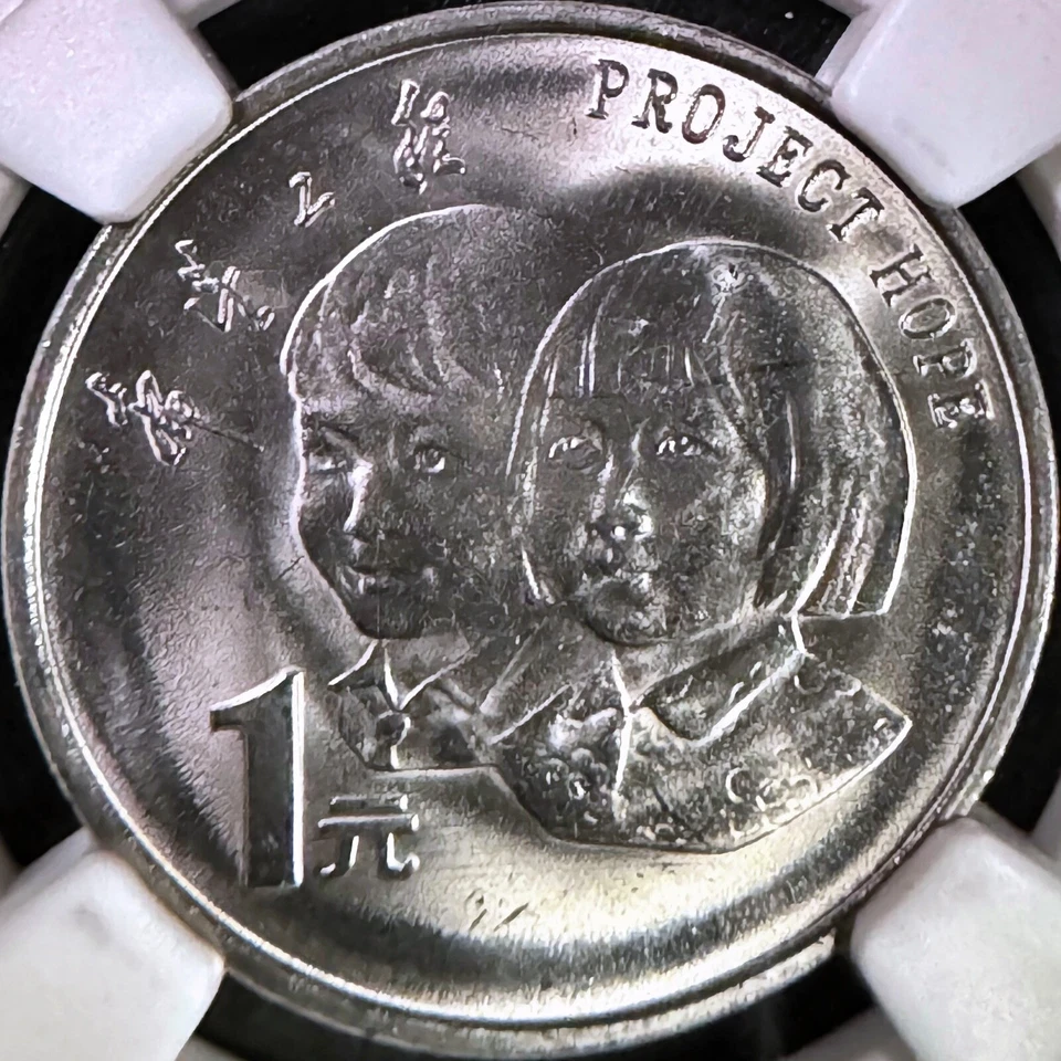 CHINA. 1994, 1 Yuan - NGC MS66 - 5th Anniversary of Project Hope, Boy & Girl - Image 3 of 4