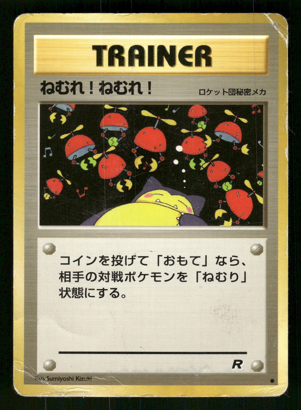 Sleep! Japanese Pokemon Rocket Gang