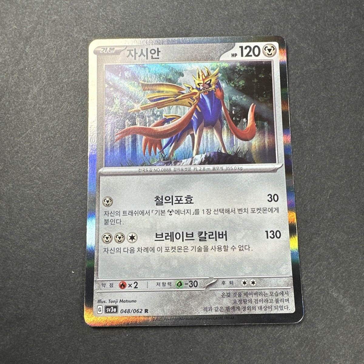 Korean Pokemon SV3a: Raging Surf Card 048/062 Zacian Holo | eBay