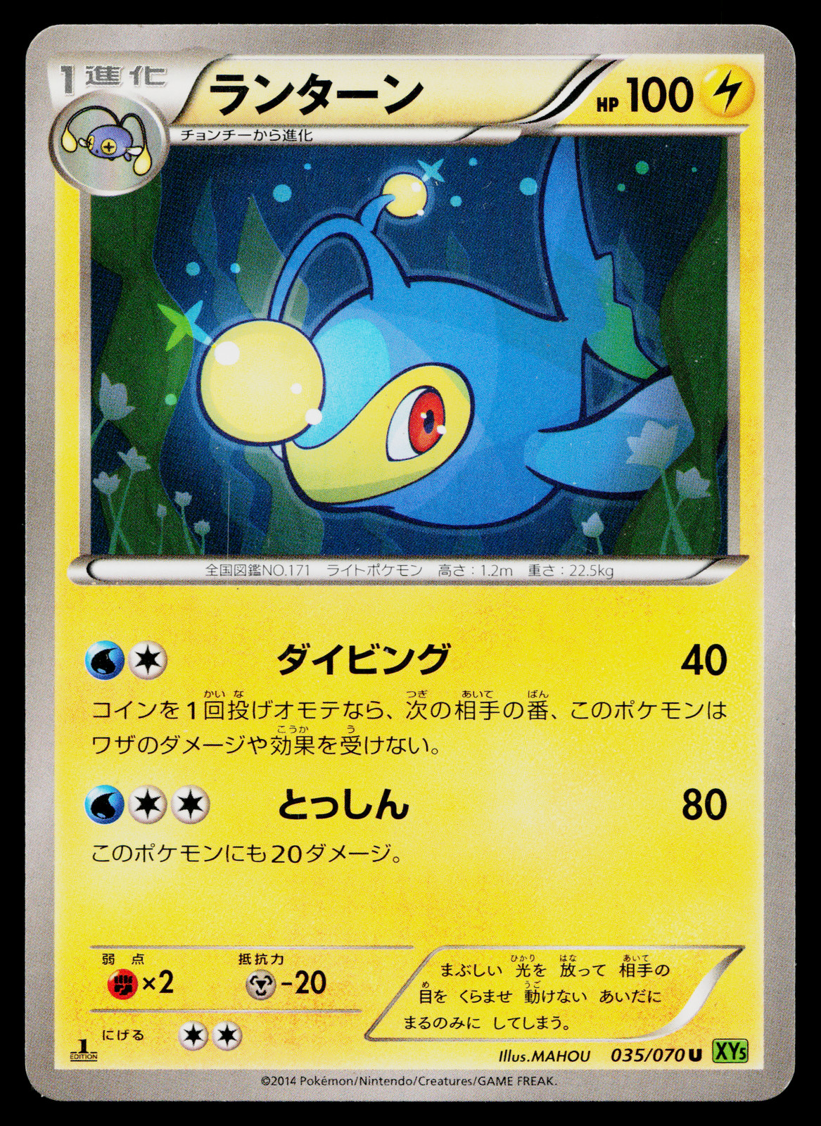 Lanturn 035/070 Uncommon Tidal Storm Pokemon Japanese Lightly Played