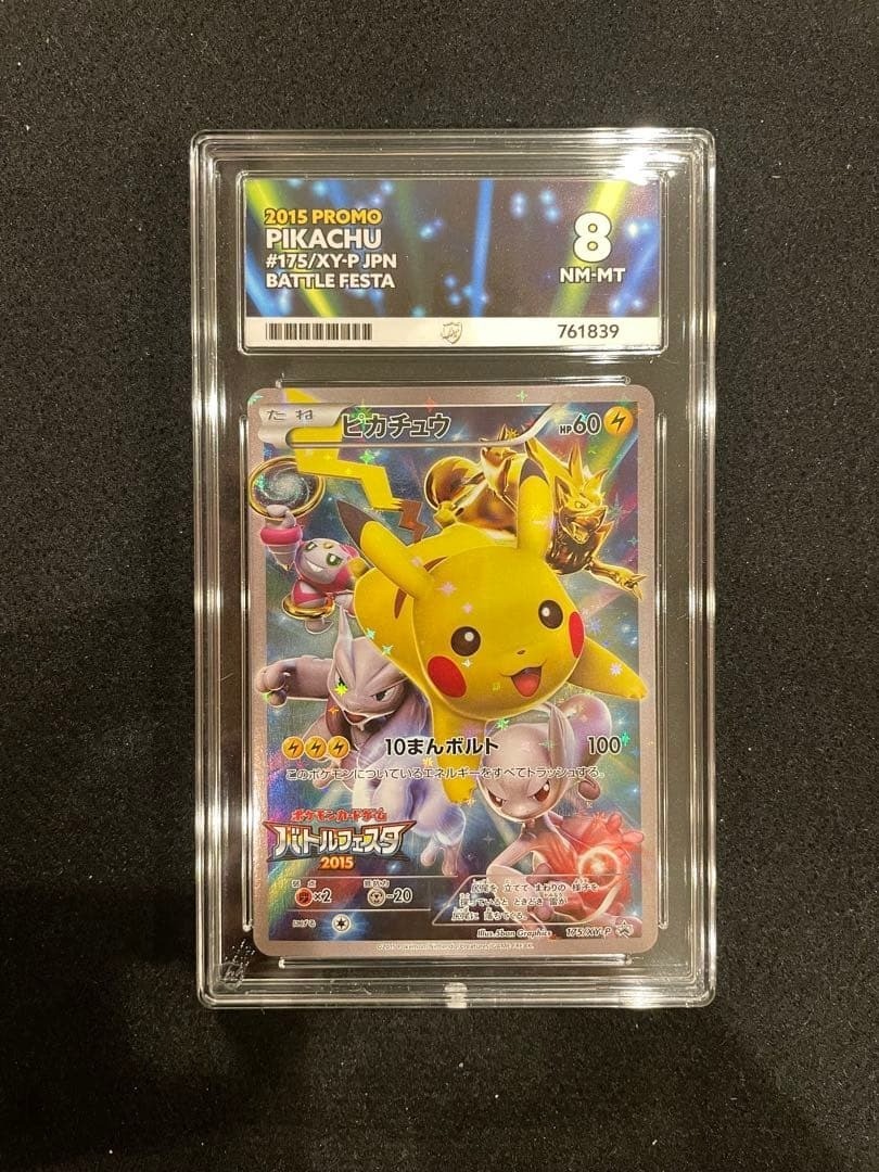 2015 ピカチュウ XY PROMO BATTLE FESTA~~ ACE8 Pokemon Card Game Pikachu 175/XY-P Battle Festa 2015 XY Promo
