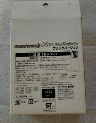 Battle B-Daman Zero Wing Kaiser Armor Black Version #PC1AOF