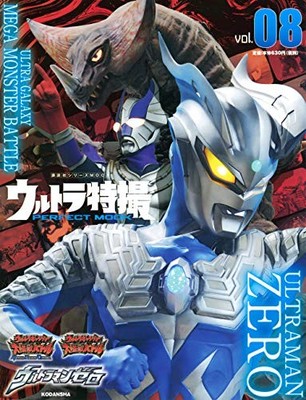 Ultra Special Effects PERFECT MOOK vol.08 Ultraman Zero/Ultra Galaxy Giant