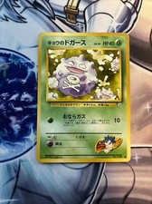 (SW) KOGA’S KOFFING - Japanese Gym Challenge - No. 109 - Common - Pokemon - MP