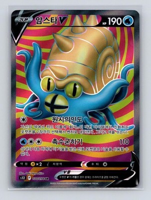 Omastar-V 100/098 s12 Paradigm Trigger Korean NM