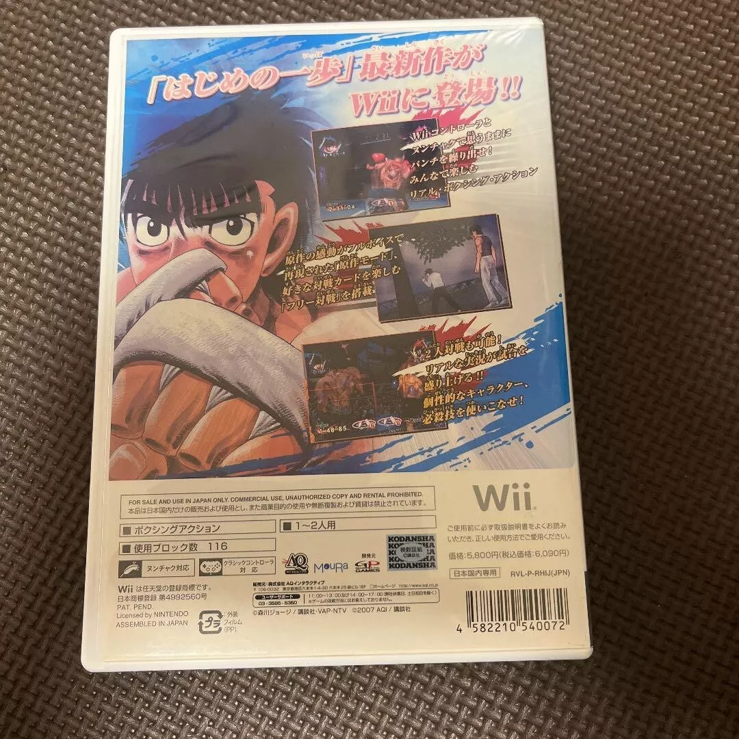 Hajime no Ippo: Revolution (Nintendo Wii, 2007) - Japanese Version