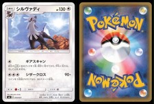 SILVALLY 010/021 SME S&M LEGENDARY STARTER SET POKEMON JAPANESE