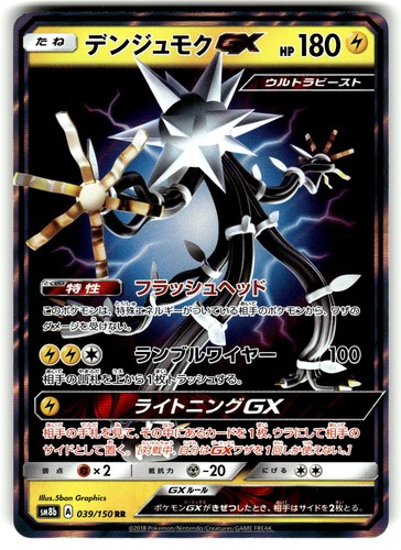 Xurkitree GX - Holo Double Rare SM8b: GX Ultra Shiny 039/150 NM