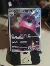 Bewear 076/064 Sv6a: Night Wanderer Holo (Japanese)