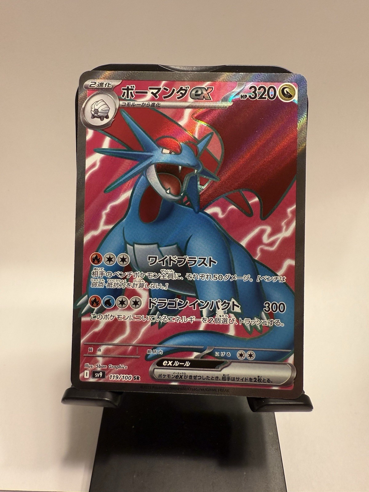 Salamence ex 119/100 Sv9: Battle Partners (Japanese) Pokemon TCG Holo NM