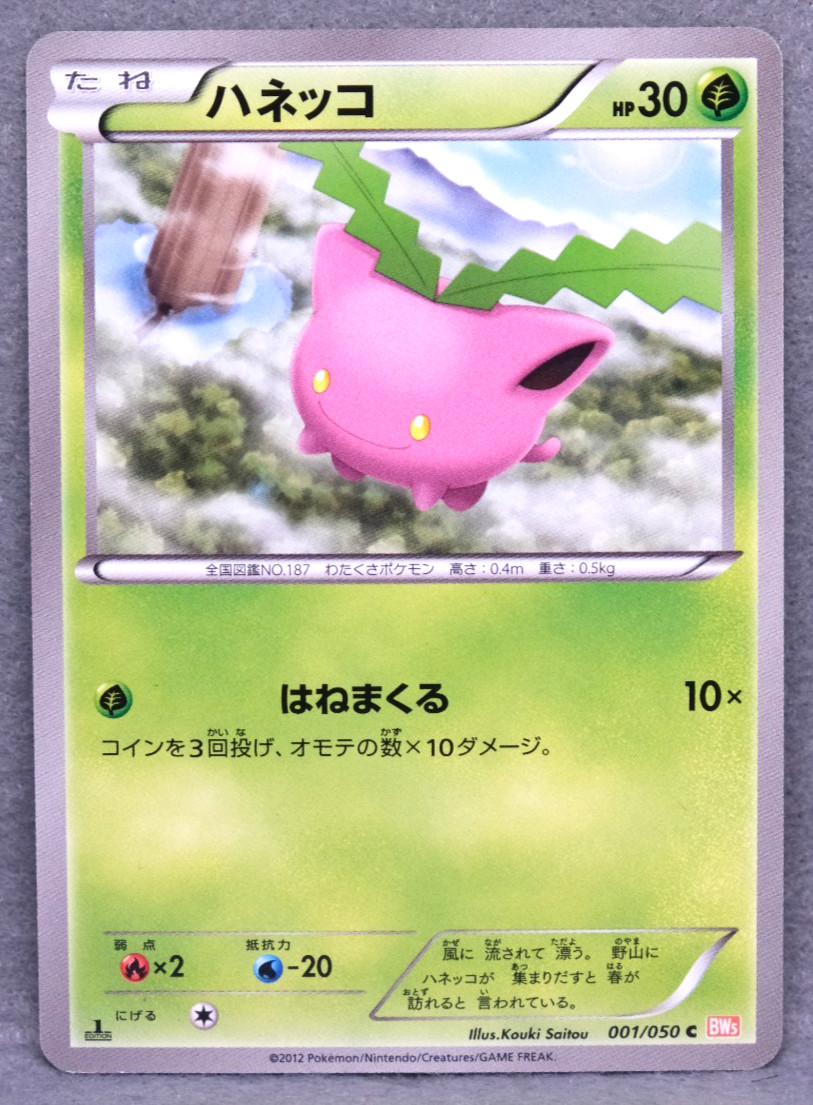 Hoppip 1st Edition 2012 BW5 001/050 C Nintendo Pokemon Card Japanese F/S
