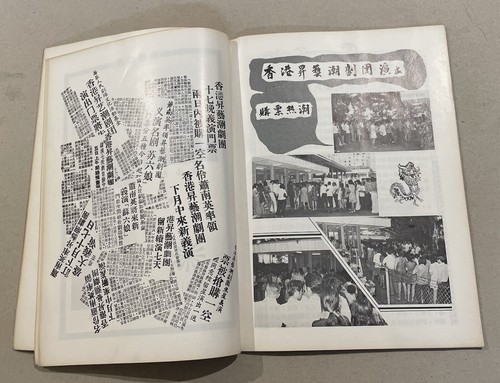 1975 Singapore magazine Teochew Opera Troupe 人民劇場 香港昇藝潮劇團義演 蘇六娘 蕭南英 自導自演 - Picture 6 of 8