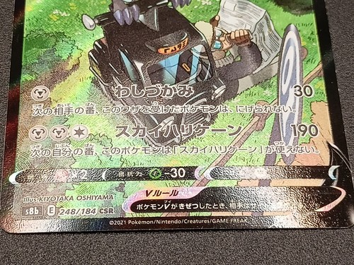Pokémon Card - VMAX CLIMAX s8b CHR/CSR Giapponese Jap scegli la tua carta EXC - Imagen 250 de 282