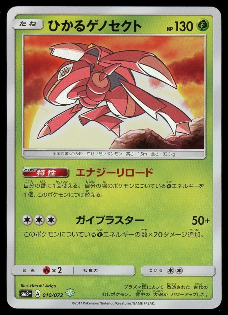 Pokemon TCG - SM3+ - 010/072 (Shining) - Shining Genesect