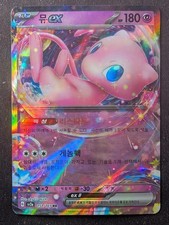 Mew ex - 151/165 - Pokemon Card 151 (Pokemon) NM Korean