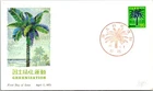 Japan FDC 1973 SC #1137 Greenization - NCC Cachet - J24715