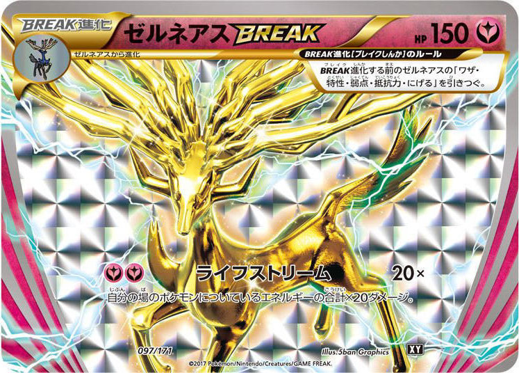 Xerneas BREAK 097/171 The Best of XY  Pokémon Japanese near mint pack fresh