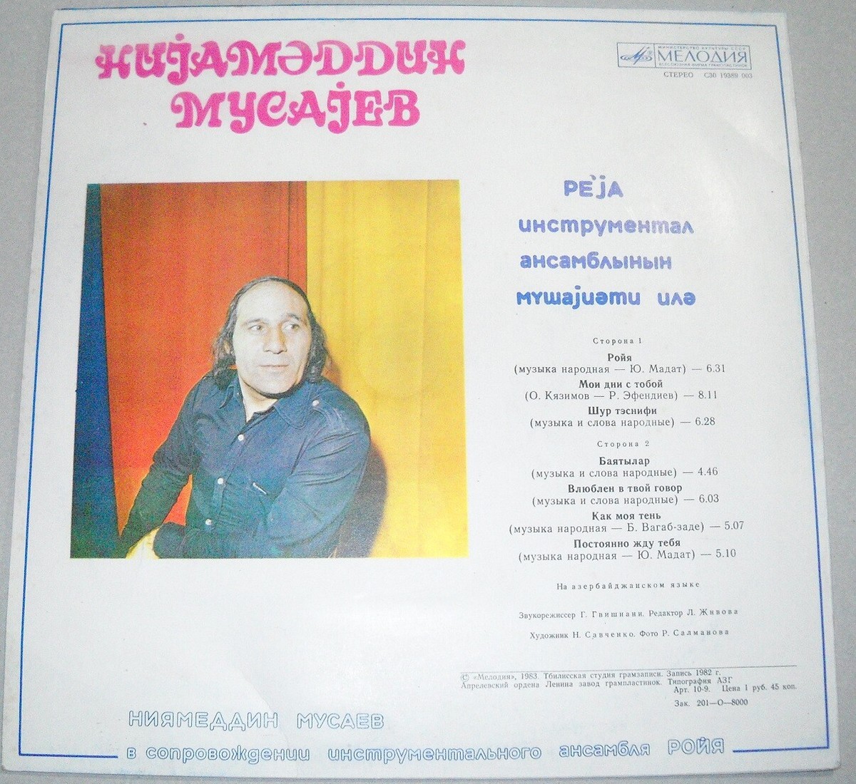 LPレコード　アルメニア　音楽Народные мелодии Армении NIYAMEDDIN MUSAYEV AND ENSEMBLE ROYA (AZERBAYJAN) - RARE USSR
