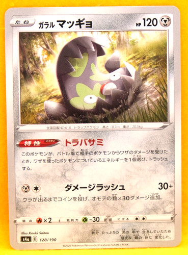 Galarian Stunfisk 2020 s4a 128/190 D Nintendo Pokemon Card Japanese F/S