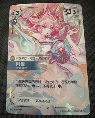 Riftbound League of Legends TCG Chinese Spiritforged Ahri