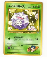 Koga's Koffing No. 109 Common 1999 Gym Challenge Pokemon Japanese HP