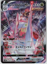 Duraludon VMAX CSR S8b: VMAX Climax 253/184 Japanese Pokemon