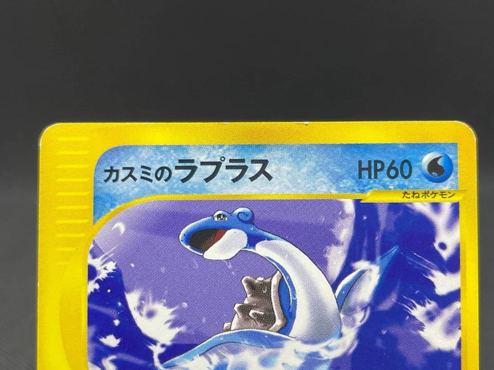 Misty's Quagsire 058/141 & Lapras 057/141 VS Japanese Pokemon Card 1116112122 - Image 4 of 4