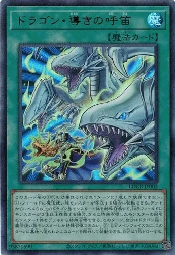 The Flute of Guiding Dragon LOCR-JP003 Ultra Rare The Rivals Yugioh Japanese