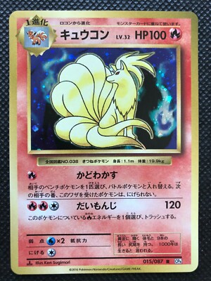 キュウコン R CP6 20th Anniversary 015/087 s-l400.jpg