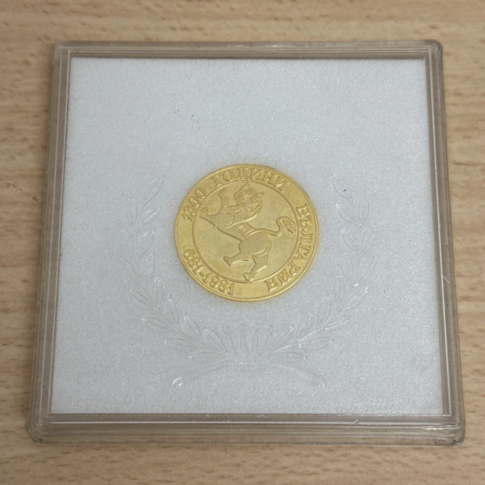 Médaille The 1300th Anniversary Of Bulgaria 681 1981
