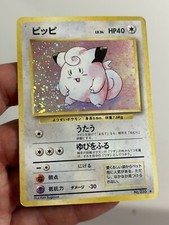 CLEFAIRY NO. 035 BASE SET POKEMON JAPANESE HOLO RARE LP