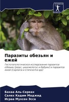 Parazity Obez'qn I Ezhej Bahaa Al'-Sereah (U. A.) Taschenbuch Russisch 2024