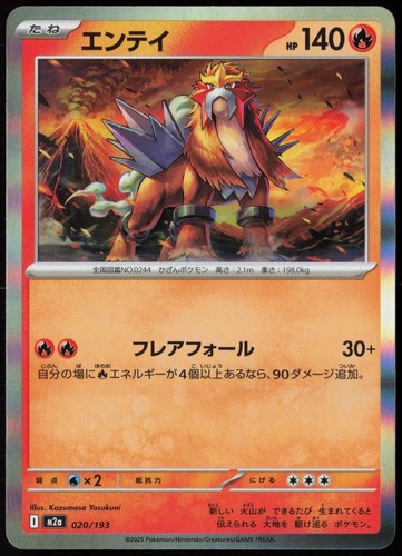 Entei 020/193 MEGA Dream ex Holo NM