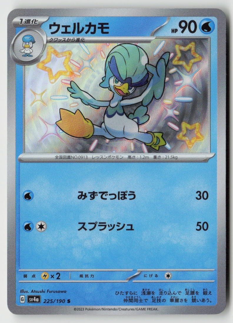 Quaxwell 225/190 Shiny Treasure ex Japanese Holo NM/M - Buy More & Save