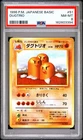 1996 POKEMON BASE SET JAPANESE #51 DUGTRIO PSA 8