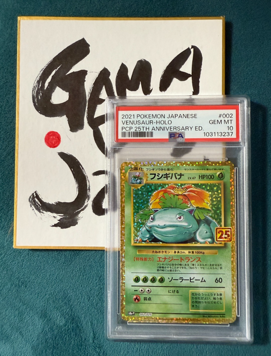 PSA 10 Pokemon Card Venusaur 25th Anniversary Holo 002/025