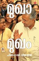 Pinarayi Vijayan | Mukhamukham Speeches By Pinarayi Vijayan | Taschenbuch (2025)