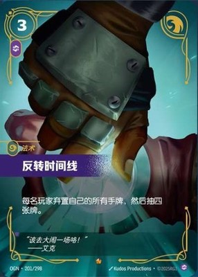 Invert Timelines Foil - OGN 201 Chinese NM - Riftbound | eBay