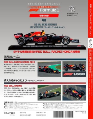 F1 コレクション 1/24 レッドブルレーシング ホンダ RB15 1/24 DeAGOSTINI Big Scale F1 #40 RED BULL RACING HONDA RB15 Max