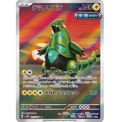 Iron Thorns AR 077/071 sv5M Japanese Pokemon Card Cyber Judge - NM